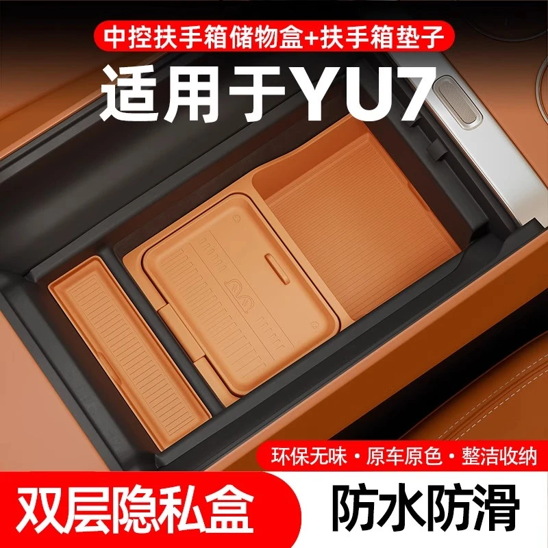 适用于小米Yu7中控扶手箱硅胶储物盒带垫子专用多功能分区收纳箱