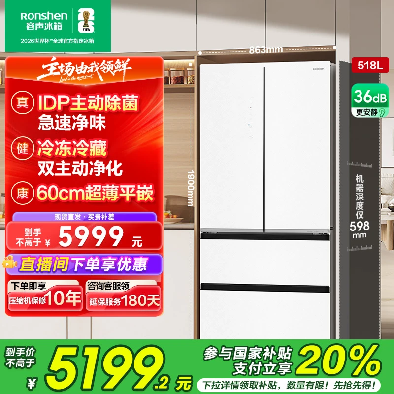容声518升白色双净主动除菌双系统法式四开门买冰箱