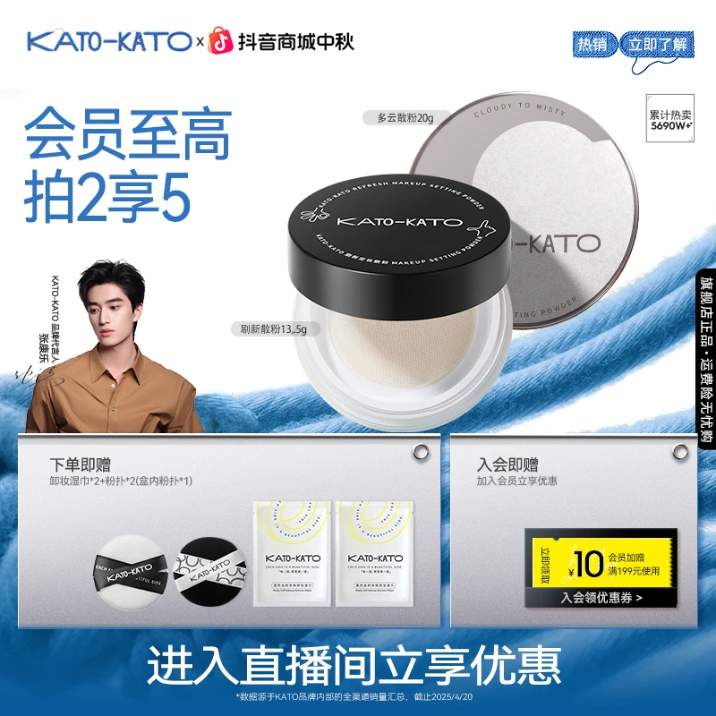 KATO刷新定妆散粉13.5g大容量20g控油持妆官方正品08