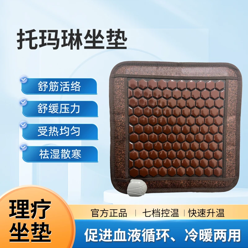 即轻松托玛琳坐垫腹寒腰疼皮肤油焦躁心烦身心疲惫舒筋活络快速