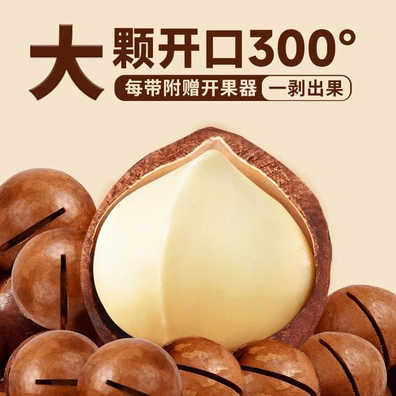 大果开口夏威夷果澳洲坚果广西坚果原味奶香零食解馋香脆酥爽健康