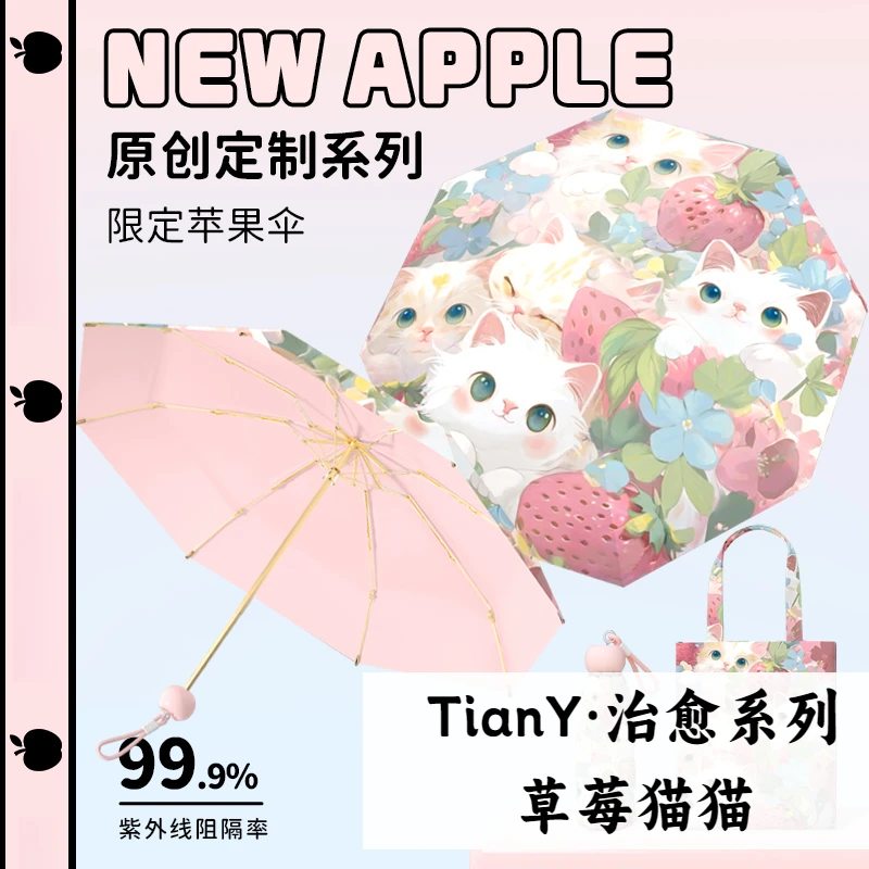 【TianY】治愈系列/草莓猫猫金钩钩晴雨两用遮阳抗风防晒太阳伞雨伞