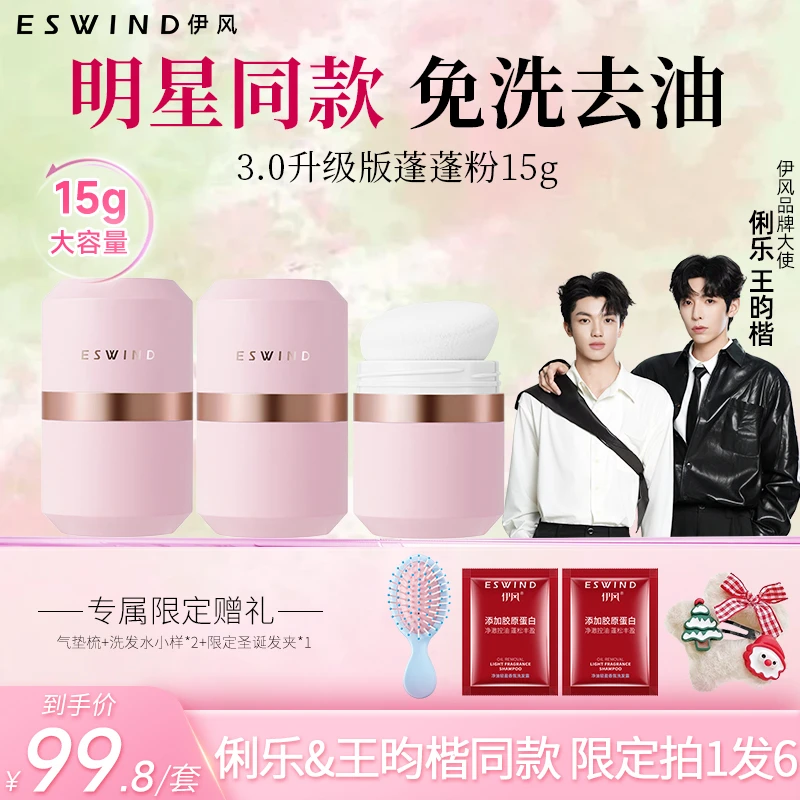 【乐楷专属蓬蓬粉】伊风蓬蓬粉头发蓬松懒人免洗控油神器去油干发
