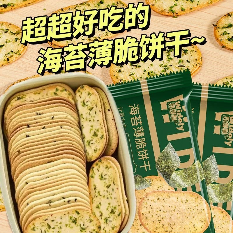 海苔薄脆饼干学生宿舍零食香脆饼干8g