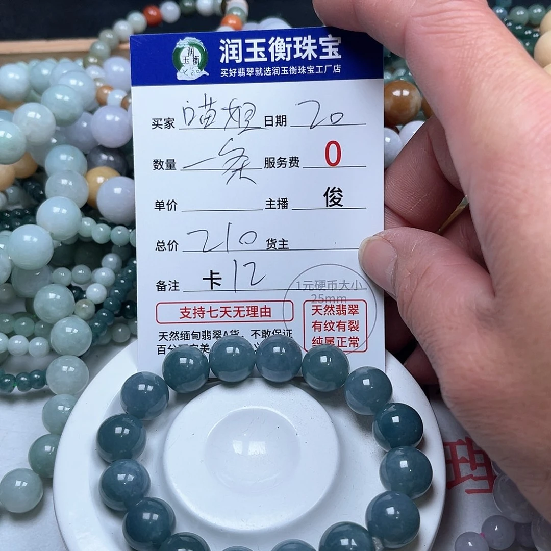 翡翠手链未镶嵌喵*姐卡12