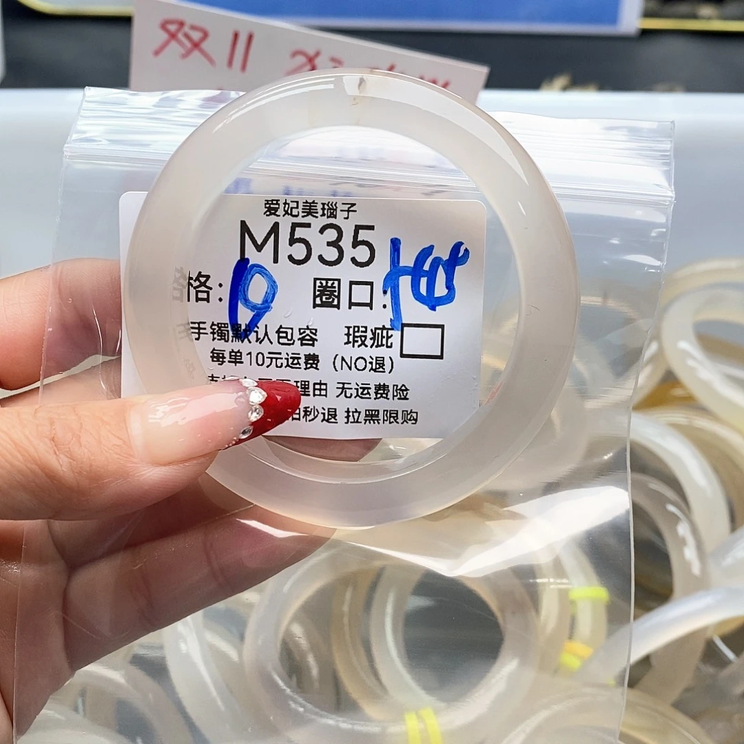 燃***晚玛瑙/玉髓未镶嵌手镯535