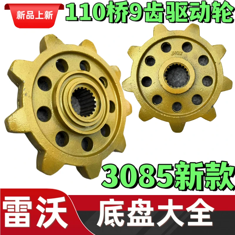 雷沃3085RG70配件9齿驱动轮25款行走更快