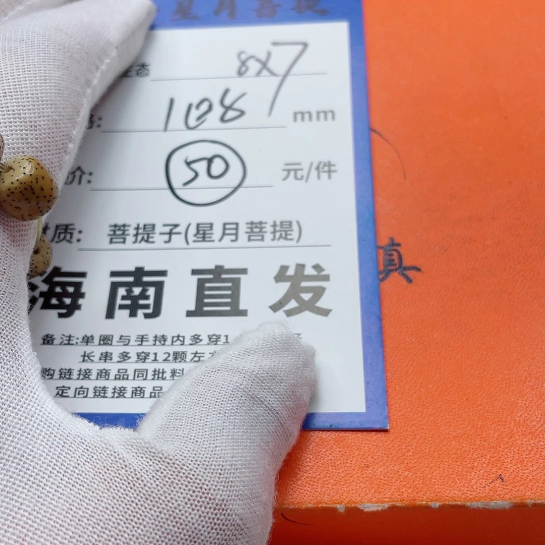 星月菩提手串87a a a a a a a a a a a