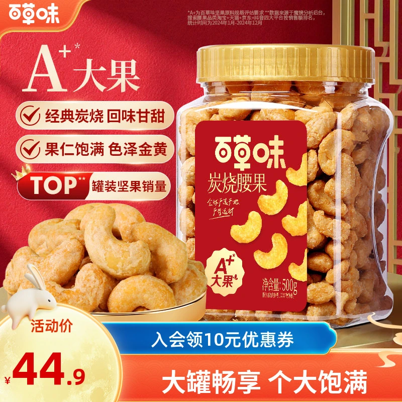 百草味炭烧腰果500g罐装营养大颗粒健康坚果越南腰果仁休闲小零食