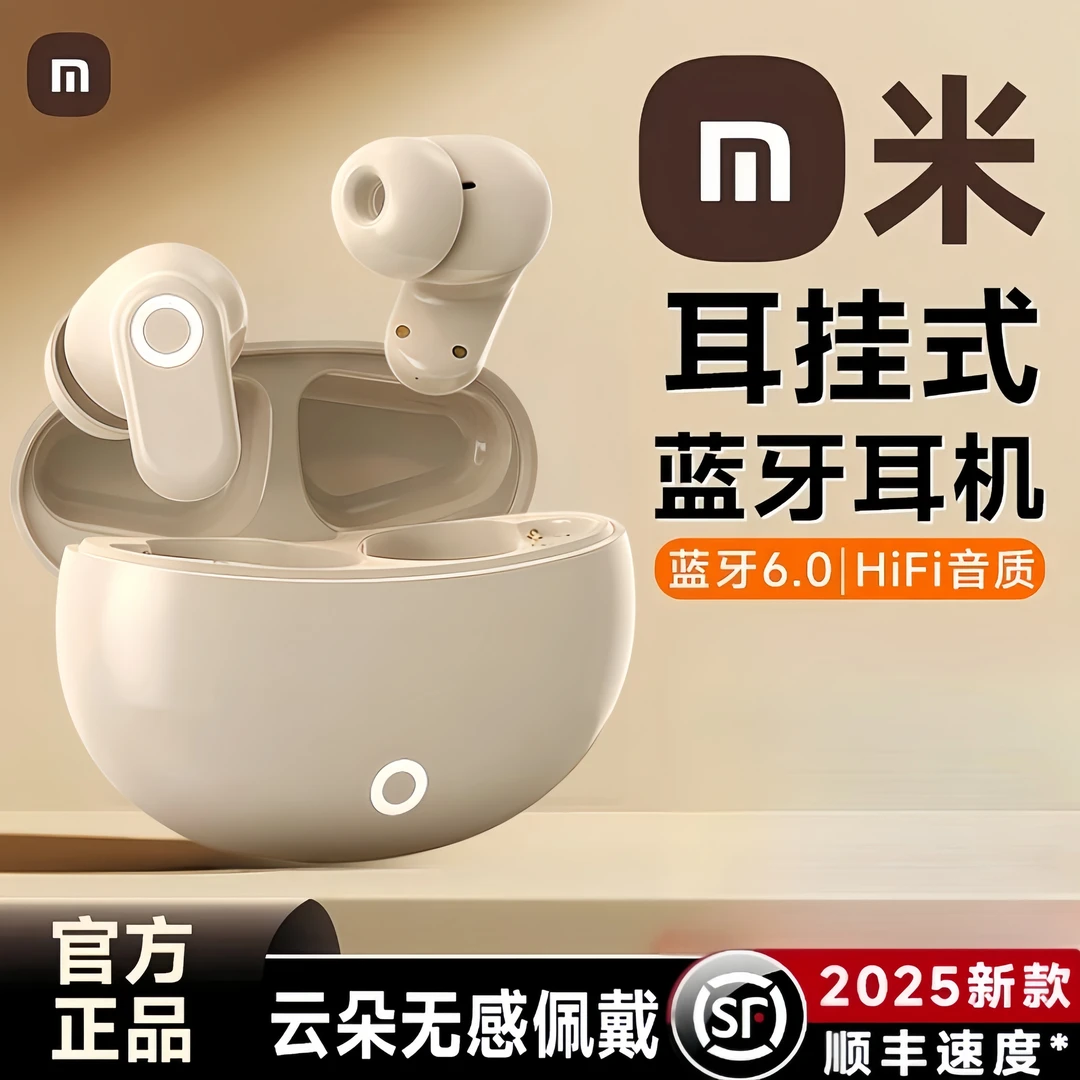 【米家生态】2025新款无线降噪运动长续航蓝牙耳机高音质迷你通用