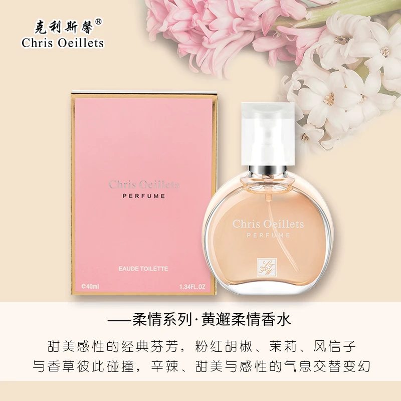 正品克利斯馨柔情系列黄邂柔情香水