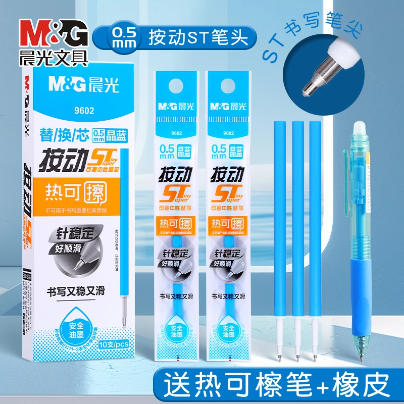 晨光ST热可擦按动中性笔替芯0.5mm大容量魔力摩易磨擦小学生专用