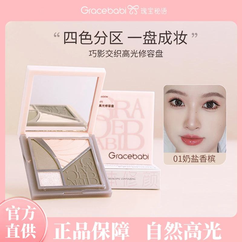 Gracebabi巧影交织高光四色修容盘一体哑光脸部提亮鼻影新手