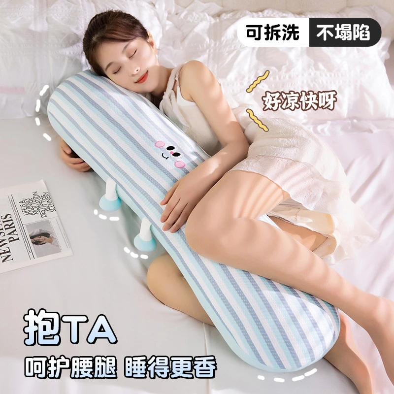 多巴胺抱枕侧睡长条可拆洗冰丝夹腿枕头睡觉侧睡靠垫床头抱枕mmh