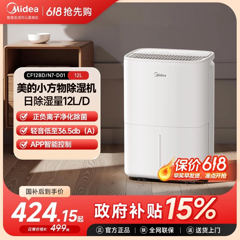 【国家补贴】美的DO1除湿机【12升】家用抽湿器CF12BD/N7-DO1