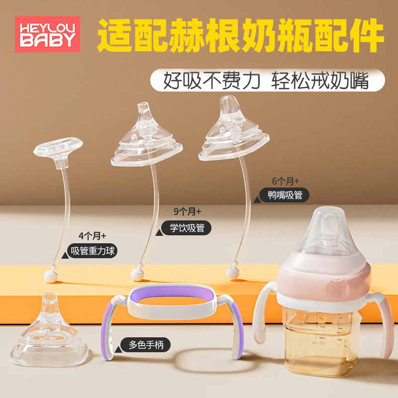 适配赫根奶瓶直饮吸管配件hegen通用鸭嘴重力球喝水杯手柄奶嘴