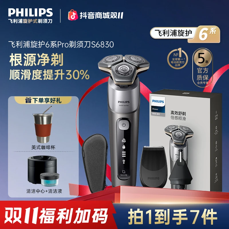 【性价比爆款】飞利浦云感6Pro旋护6系电动刮胡刀防水便携S6830