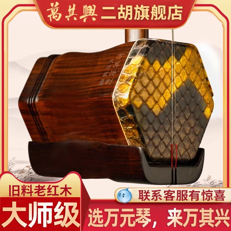万其兴明清旧料大师级二胡手工演奏乐器专业民族名牌精选品牌