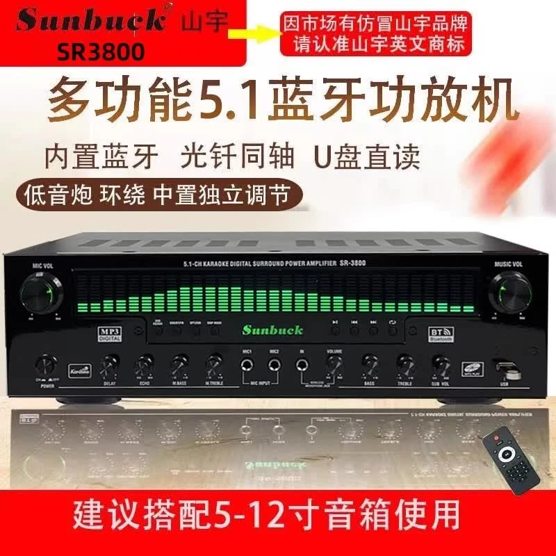 sunbuck山宇全新大功率蓝牙功放5.1声道重低音环绕音效卡拉OK功放