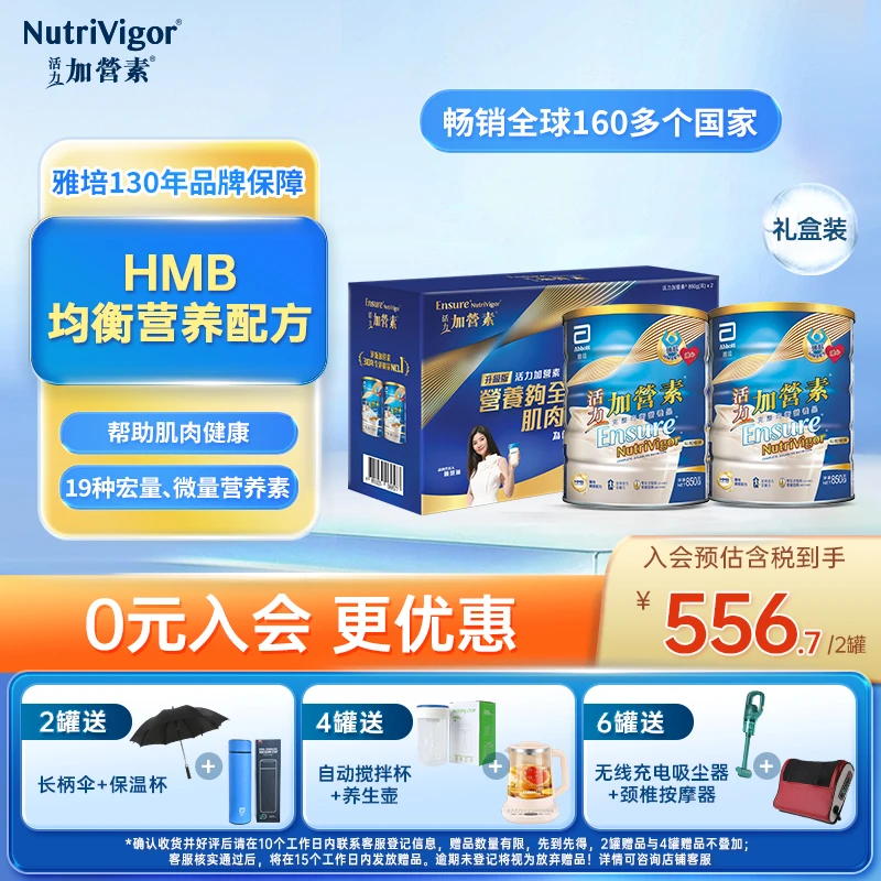 雅培【活力】升级版加营素成人中老年营养粉香草味850g*2罐 礼盒装