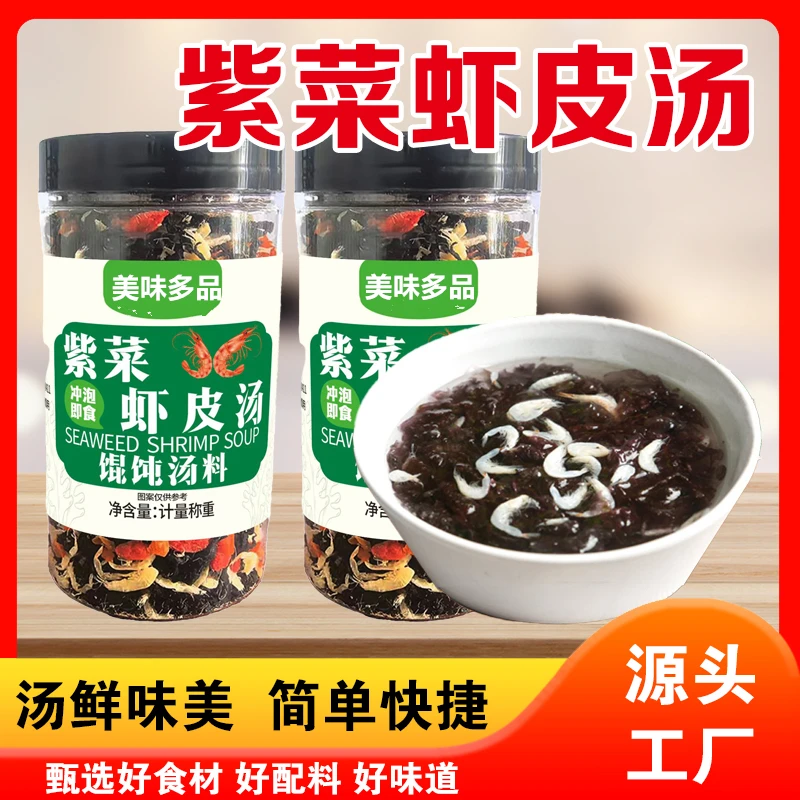 紫菜虾皮汤低脂高钙冲泡即食汤速食汤馄饨汤胡辣汤鸡蛋汤面条汤