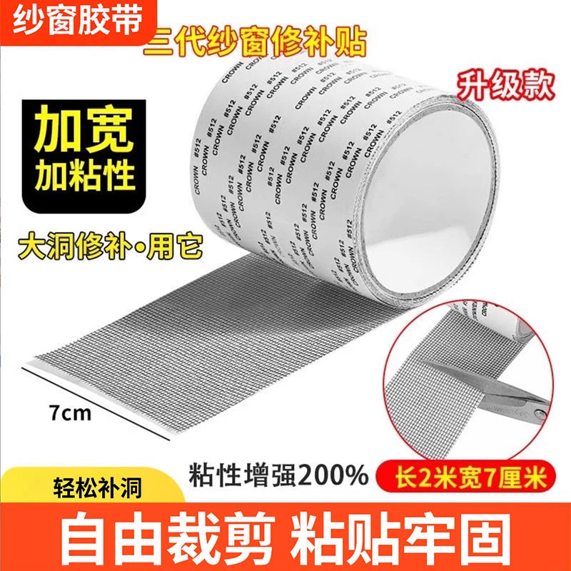 【好物推荐】加宽纱窗修补贴防蚊纱网门帘破洞补漏贴家用补窗胶自粘