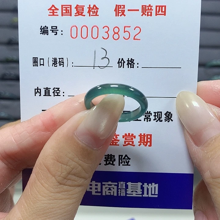 翡翠未镶嵌戒圈3852