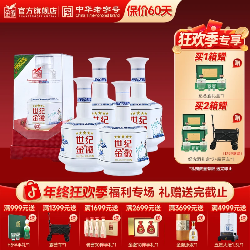 金徽【官旗正品】52度世纪金徽五星4瓶浓香型白酒52度500ml*4