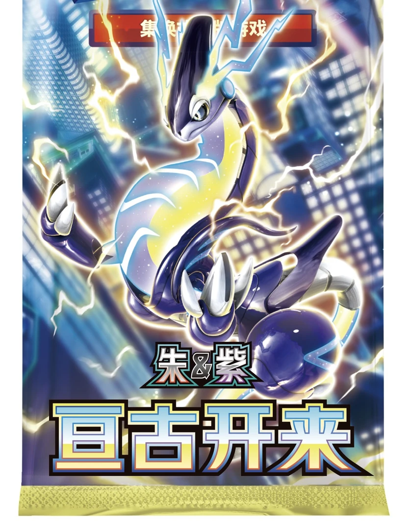 【拆盒】PTCG亘古开来9.0补充包