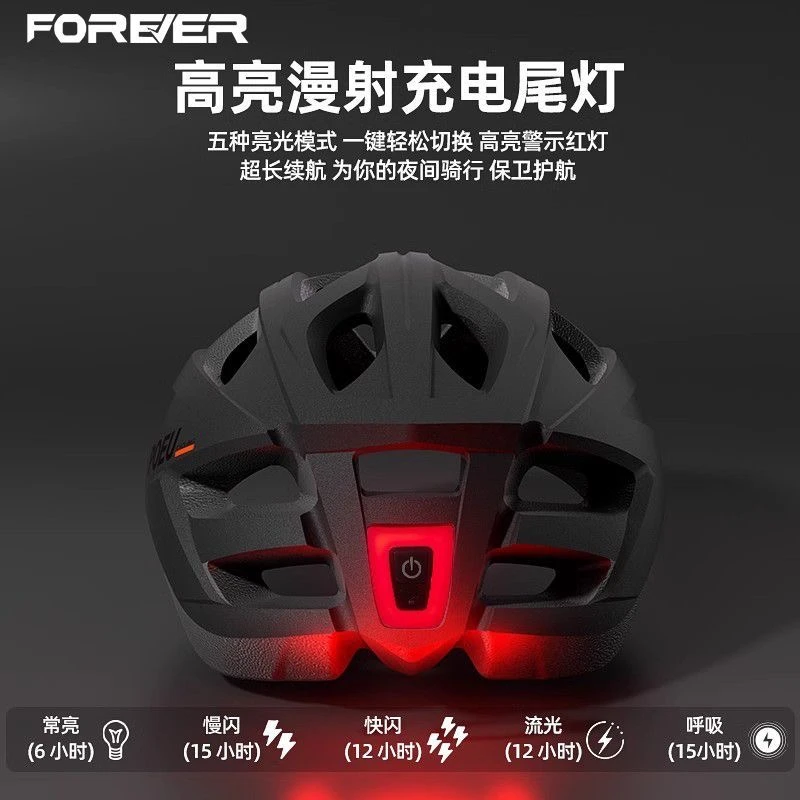 FOREVER/永久自带尾灯骑行头盔户外运动超轻山地公路车带灯一体盔
