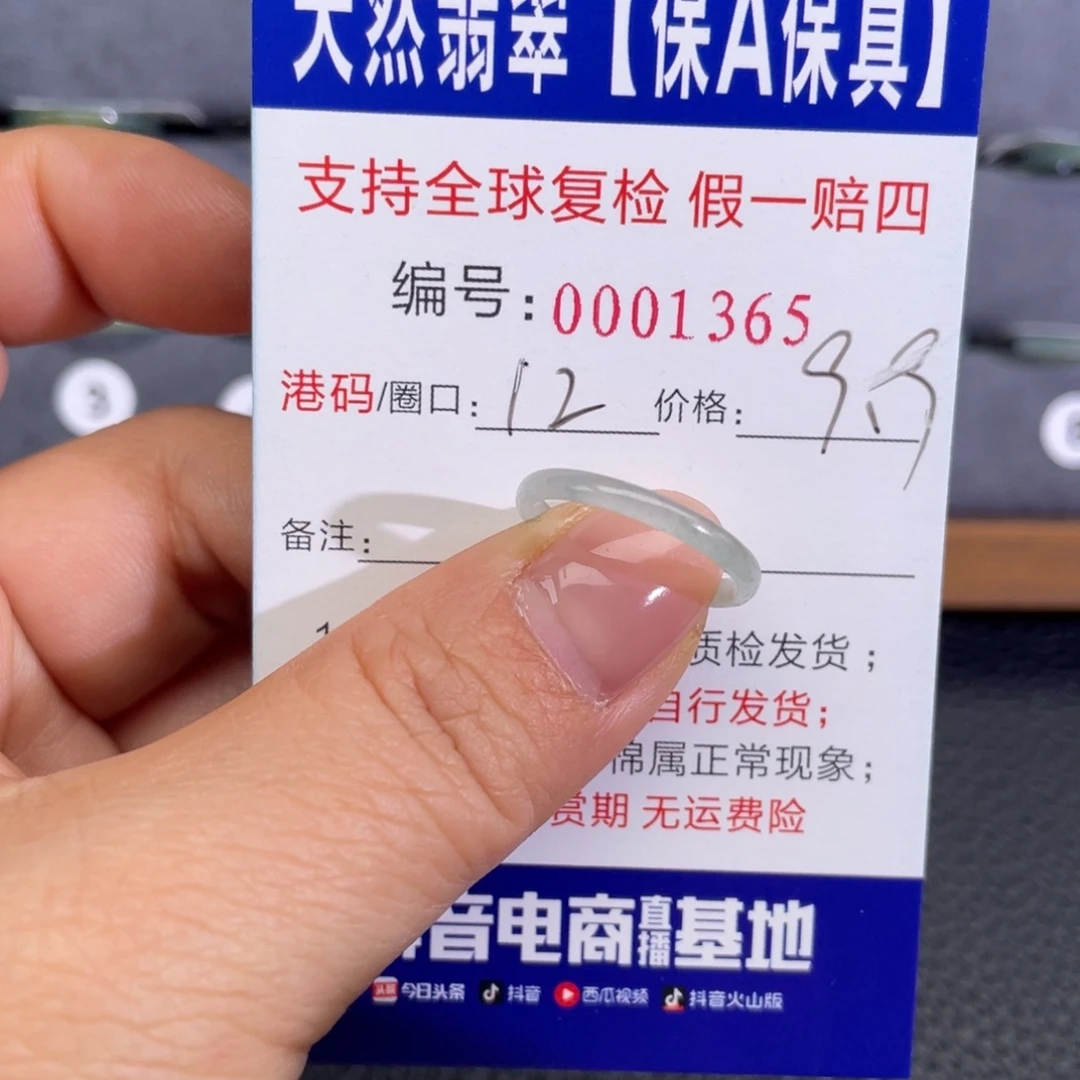 翡翠未镶嵌戒指554