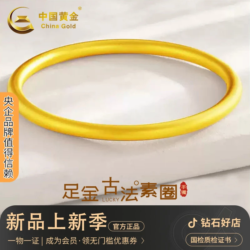 中国黄金足金古法手镯10g-20g投资送长辈黄金素圈实心甄选