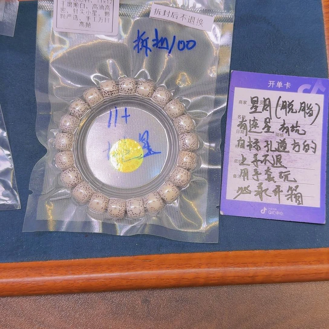 菩提手串/手链否**来星月11➕