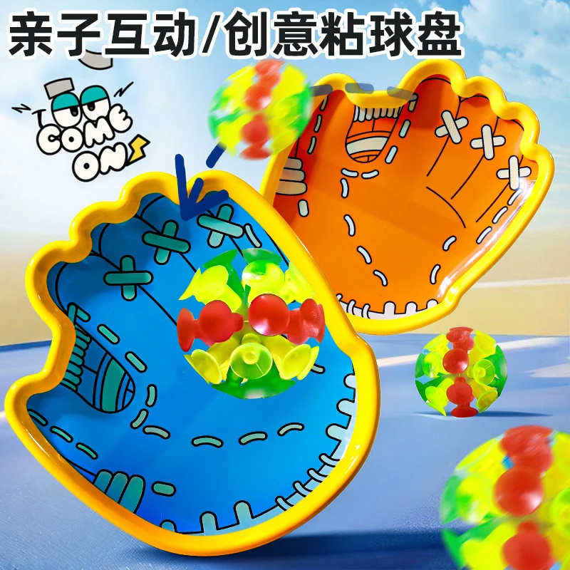 【夜光抛接球】新款趣味手掌吸盘球儿童户外玩具亲子互动手抛粘粘球