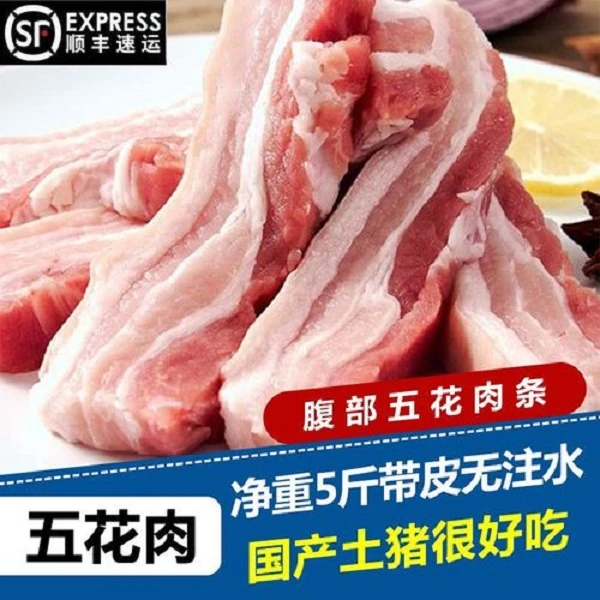 新鲜五花肉猪肉散养土猪肉腹部五花肉真空包装速冻一晚顺丰发货