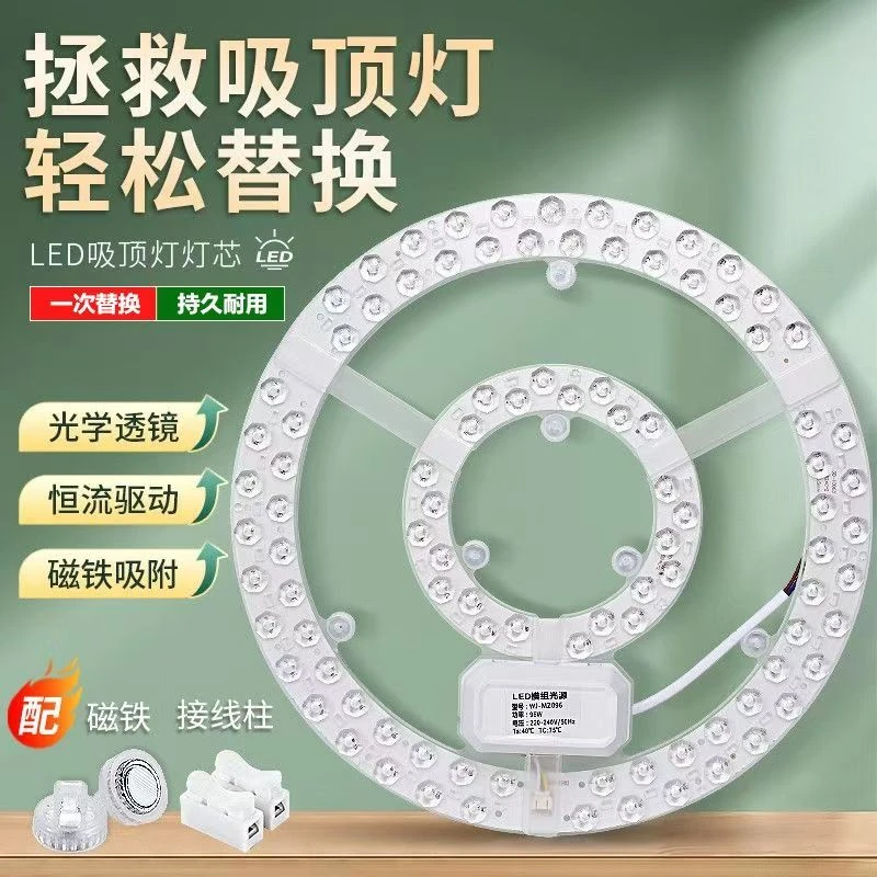 led吸顶灯芯灯板光源吸盘灯磁吸式环形led灯圆形磁铁透镜节能