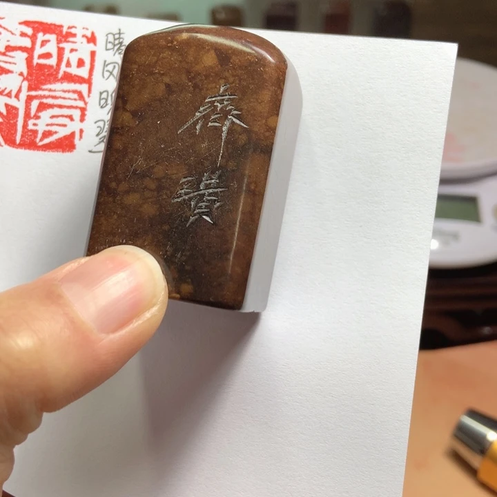 寿山石印石禄*旧印旧砚寿山石印章