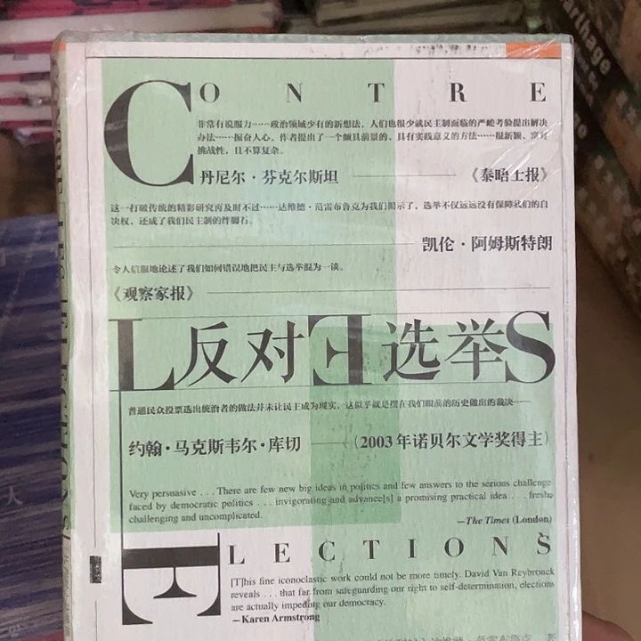 反对与选举微瑕微瑕