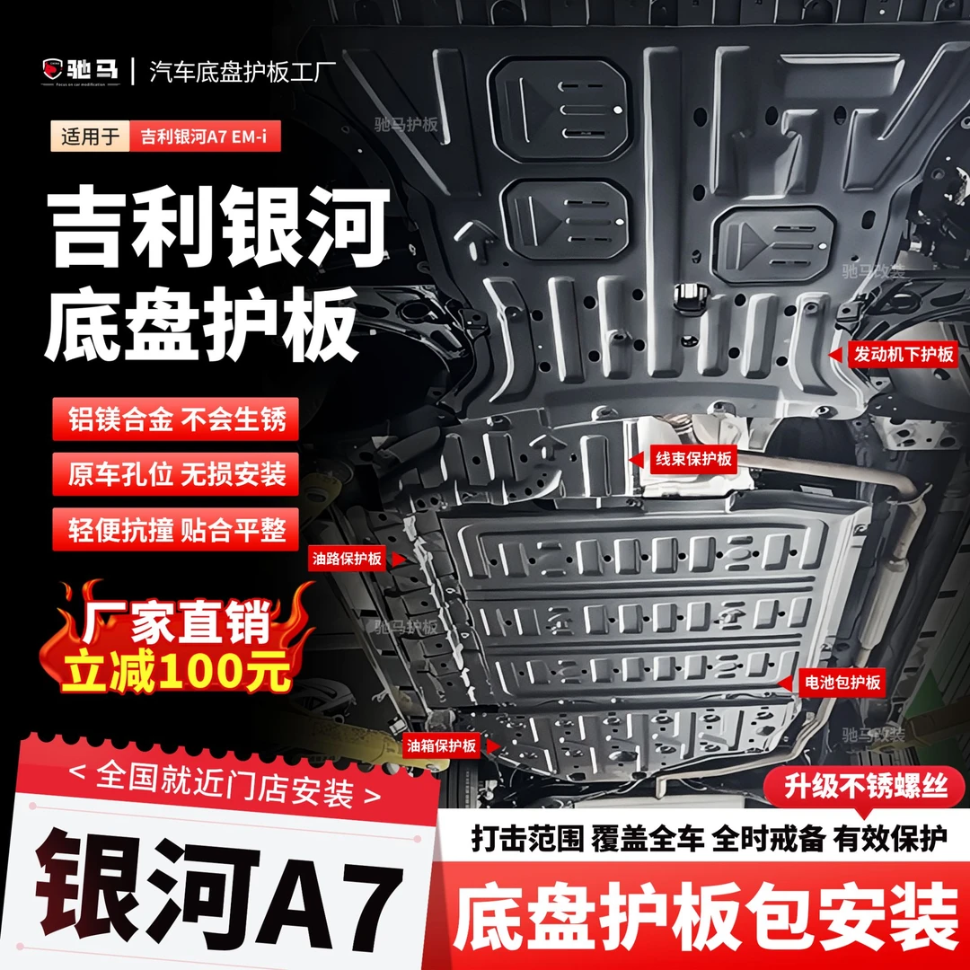 25款吉利银河A7电机底盘护板电池护板车底防护板底盘装甲挡板