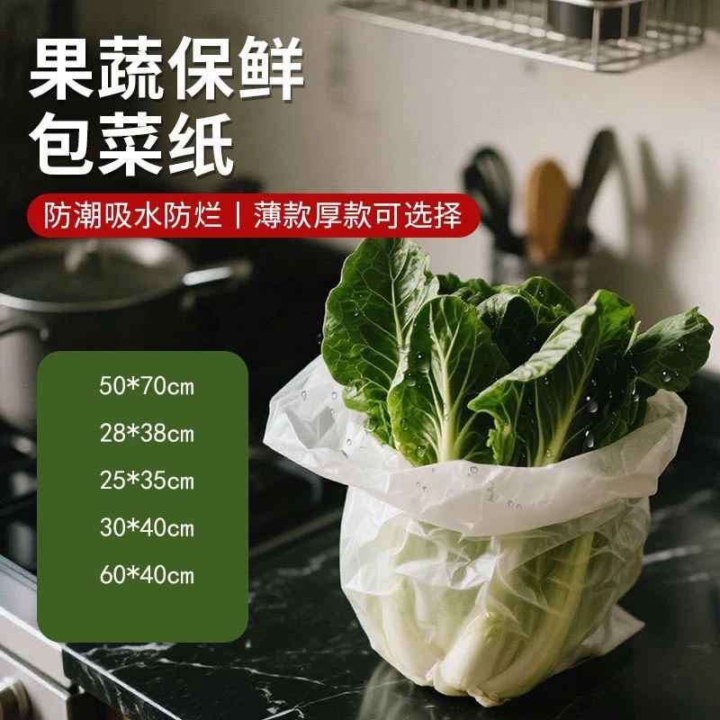 蔬菜包菜包装纸冰箱储存纸油光韧性好无异味青菜水果保鲜专用纸