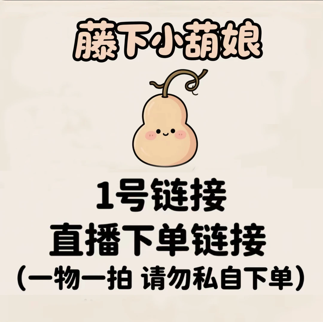 【一号链接】天然葫芦 请在直播间选购 一物一拍