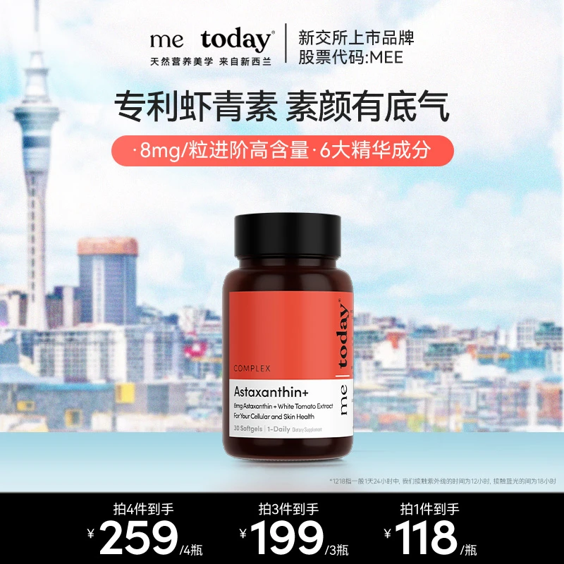 metoday虾青素胶囊8mg五重精华瓶维生素E雨生红球藻营养30粒/瓶ty