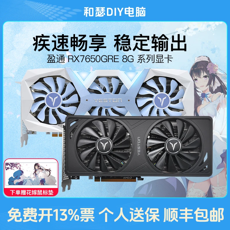AMD盈通RX7650GRE 8g台式机电脑电竞吃鸡游戏独立显卡