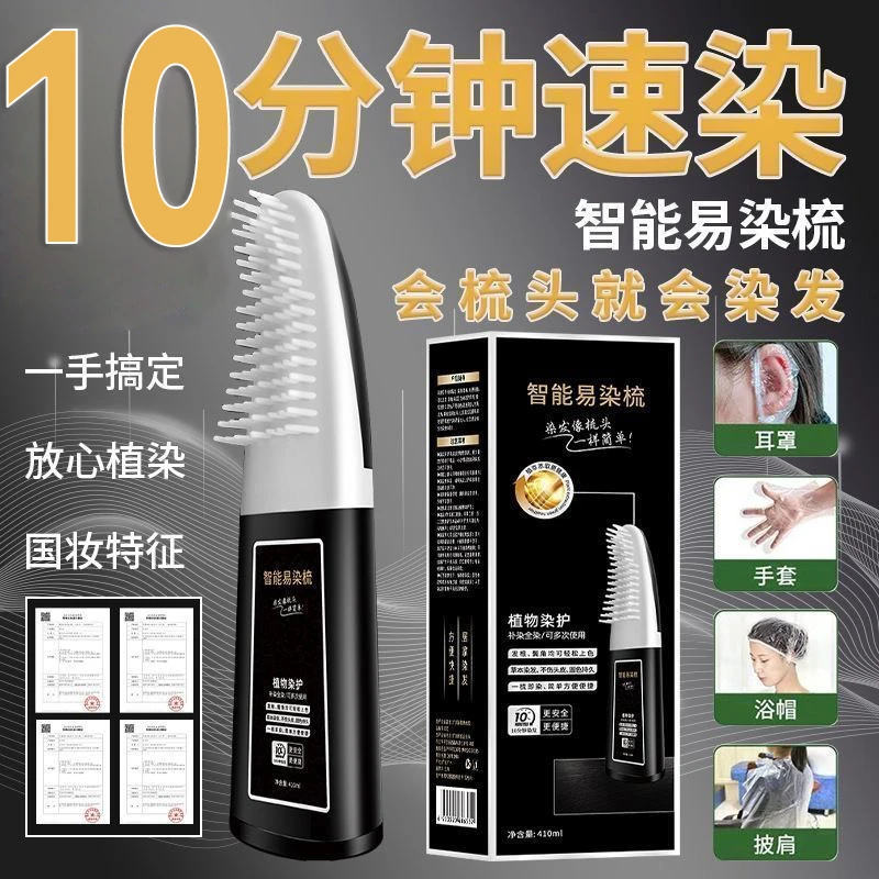 【买1送1到手2瓶】发乐美便携式染发梳盖白发染发剂不沾头皮