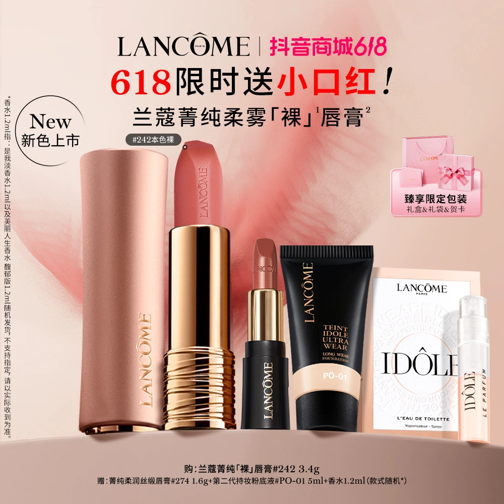 【618美妆】菁纯柔雾哑光唇膏 #242 柔雾裸唇膏口红礼物