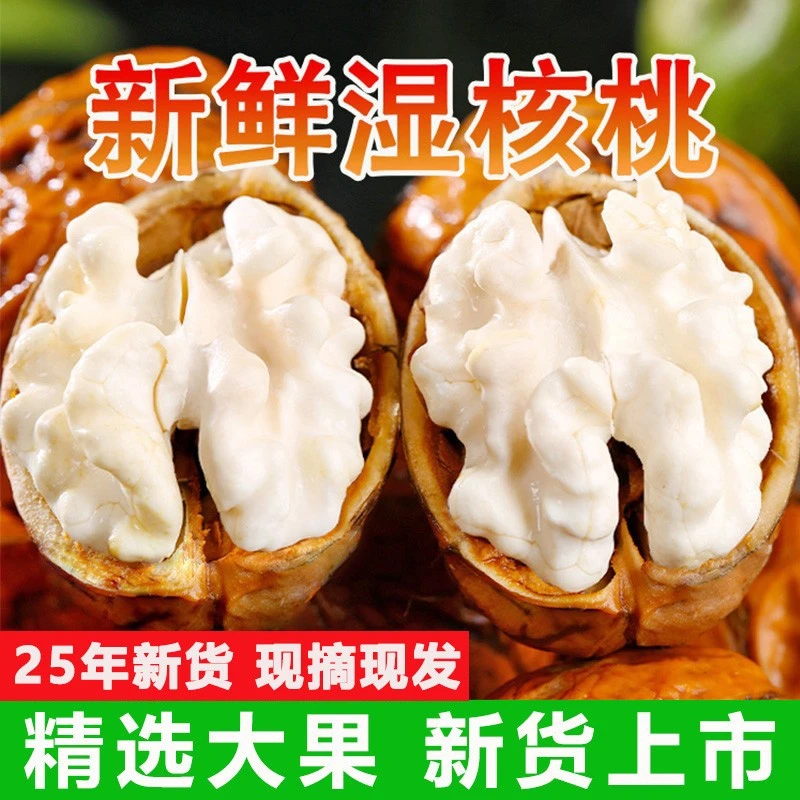 2025新鲜湿核桃薄皮生核桃孕妇吃绿皮老树嫩核桃带青皮鲜核桃