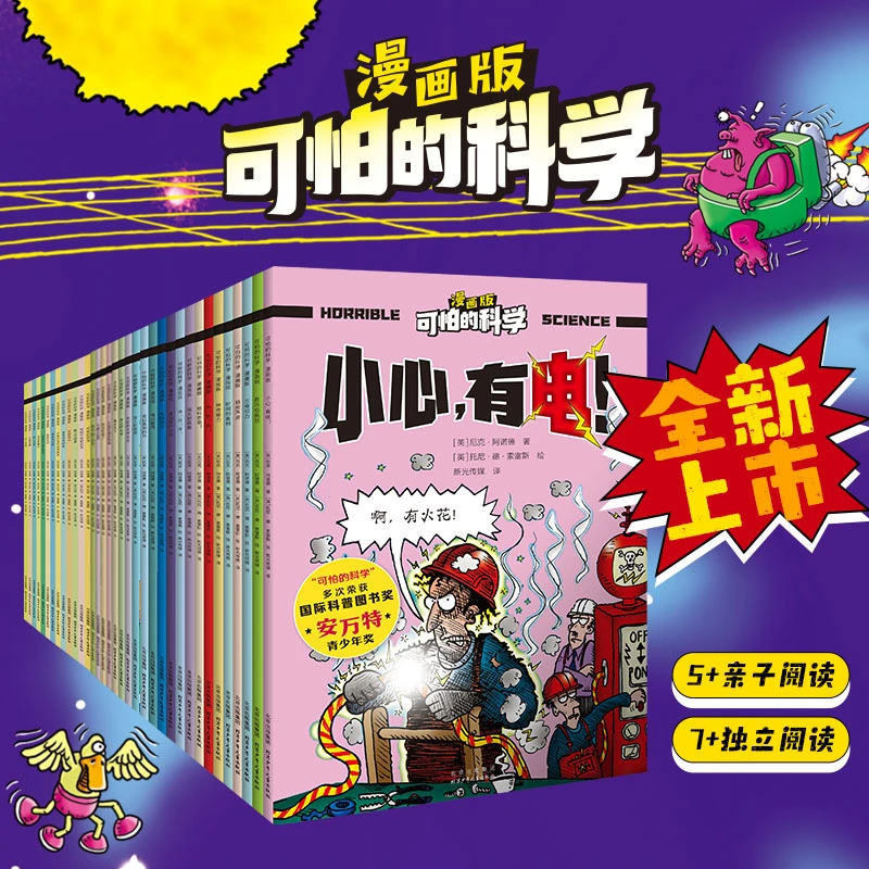 《可怕的科学》漫画版系列 第一辑 第二辑