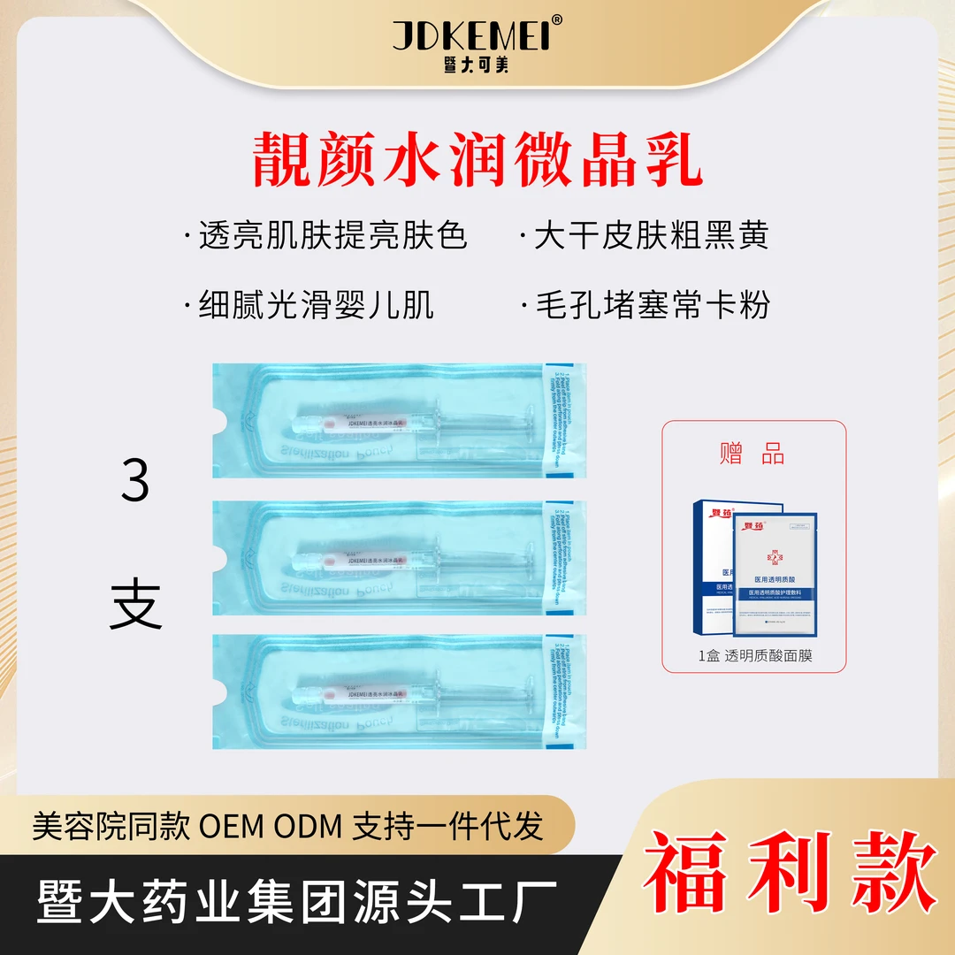 暨大药业集团 【3支】靓颜水润微晶乳 提亮肤色 细腻光滑 透亮水润