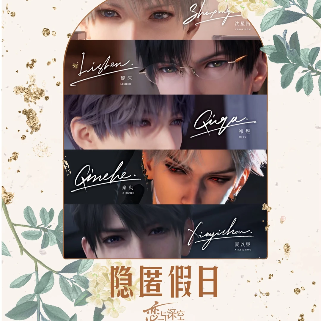 YUNI文创 恋与深空系列相纸拍立得盲盒（代拆）