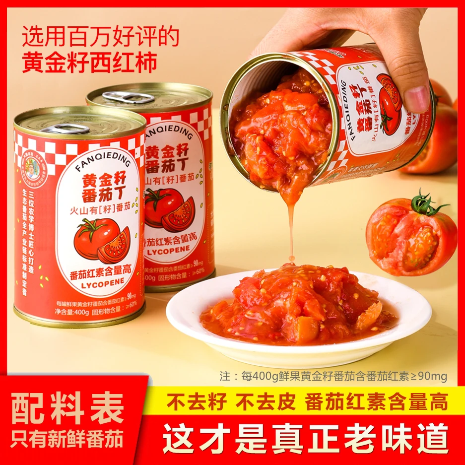 黄金籽番茄丁400克/8罐顺丰包邮方唐镜番茄炒蛋